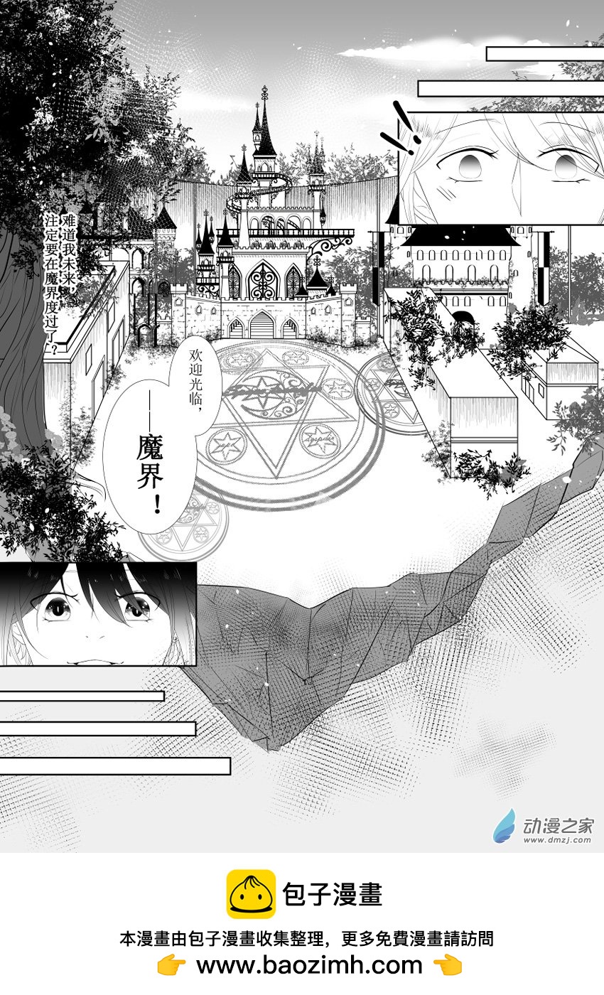 魔王勇者那件小事 - 1-4 跟我一起回魔界 - 1