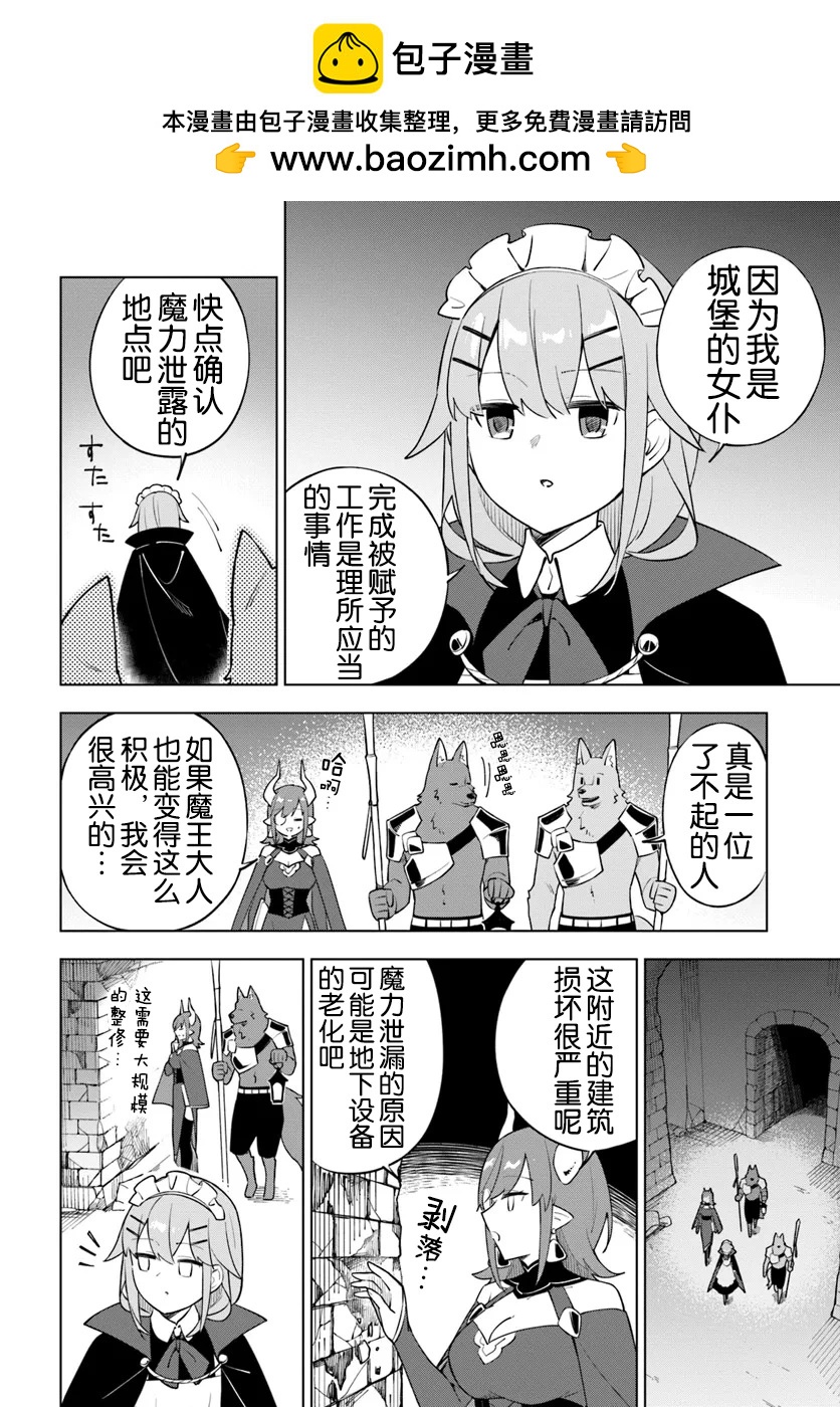 魔王與百合 - 第06話 - 3