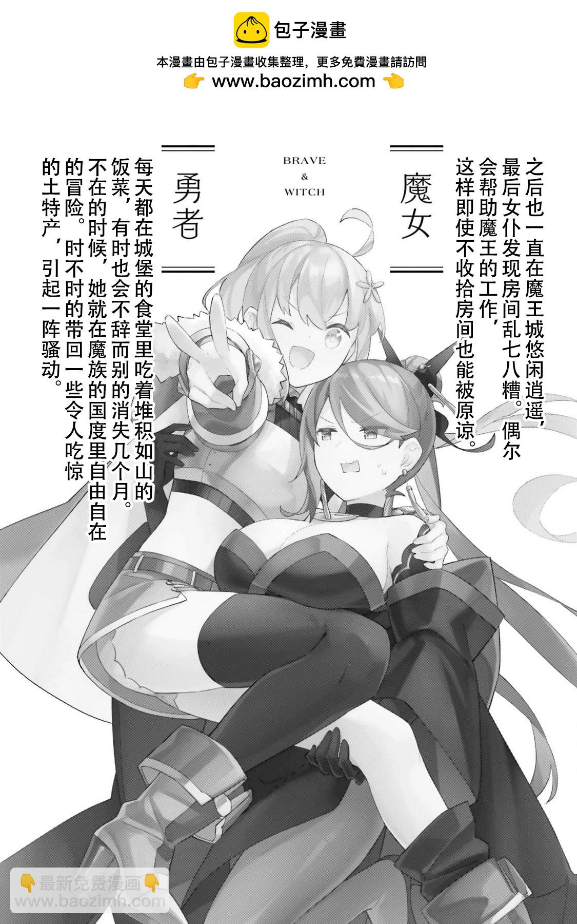 魔王与百合 - 在那之后 - 2