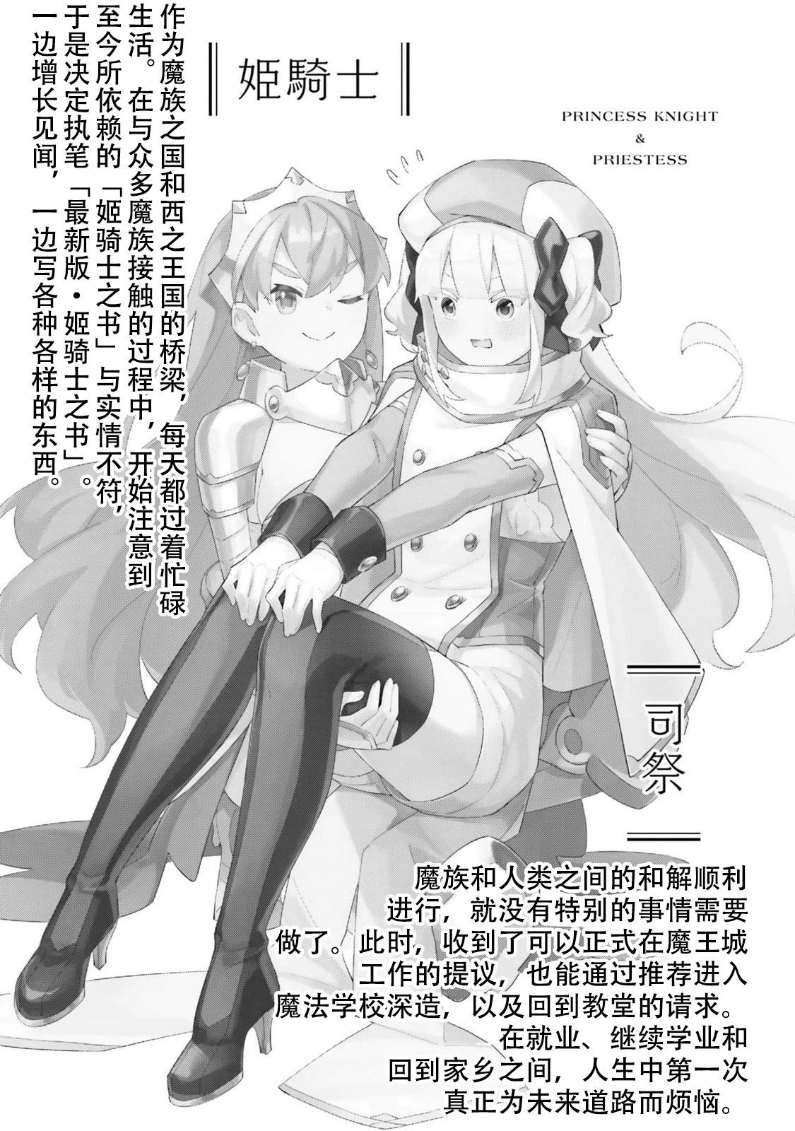 魔王与百合 - 在那之后 - 1