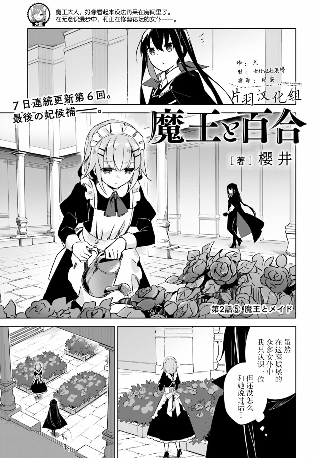 魔王與百合 - 第2.5話 - 1