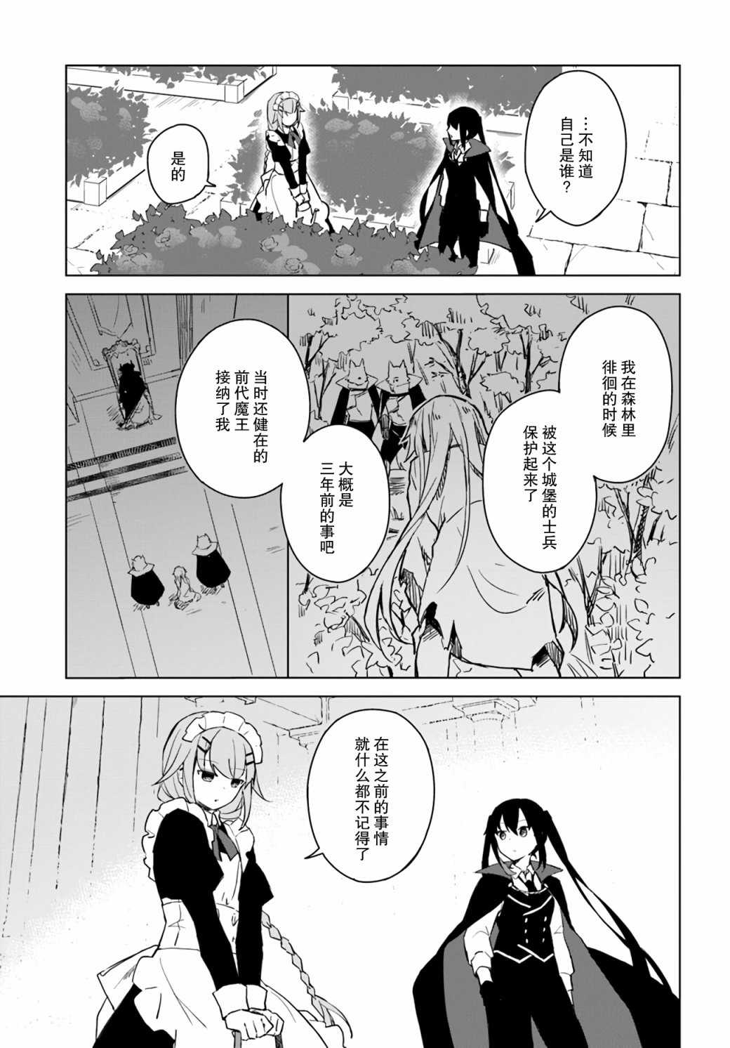 魔王與百合 - 第2.5話 - 1