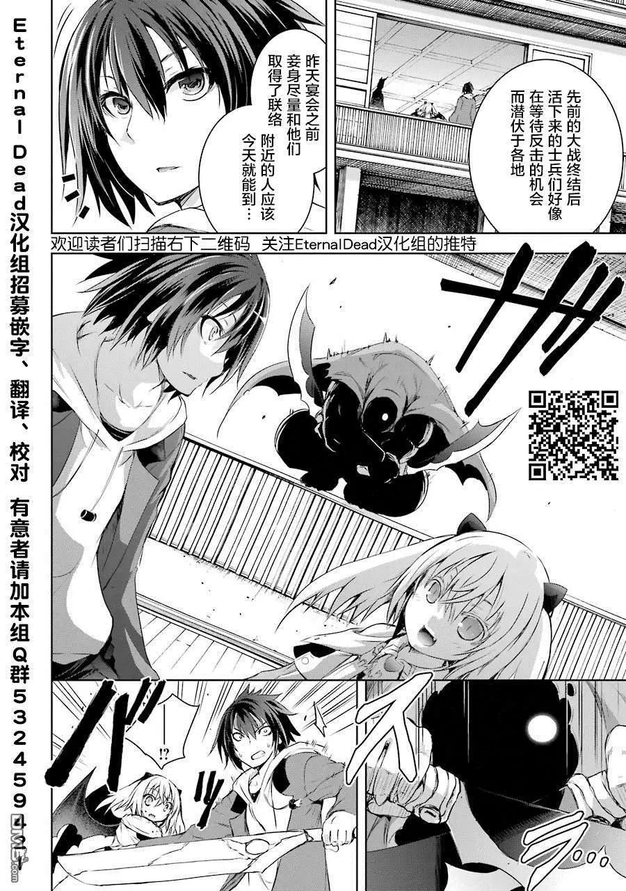 魔王與我的叛逆記 - 第2.1話 - 1