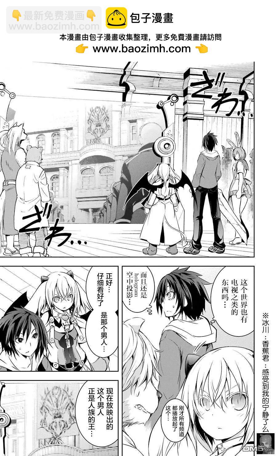 魔王與我的叛逆記 - 第2.1話 - 3