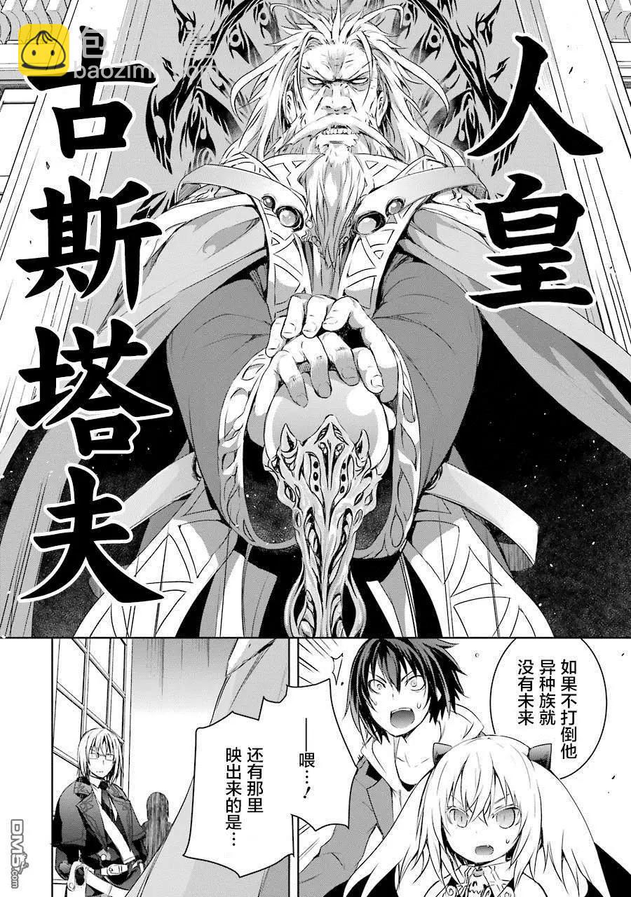 魔王與我的叛逆記 - 第2.1話 - 1