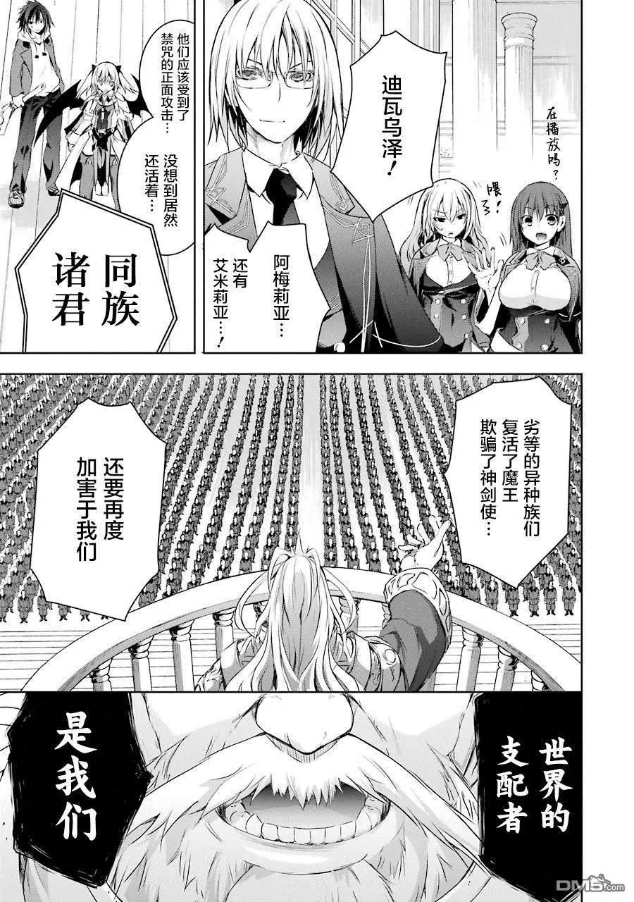 魔王與我的叛逆記 - 第2.1話 - 2
