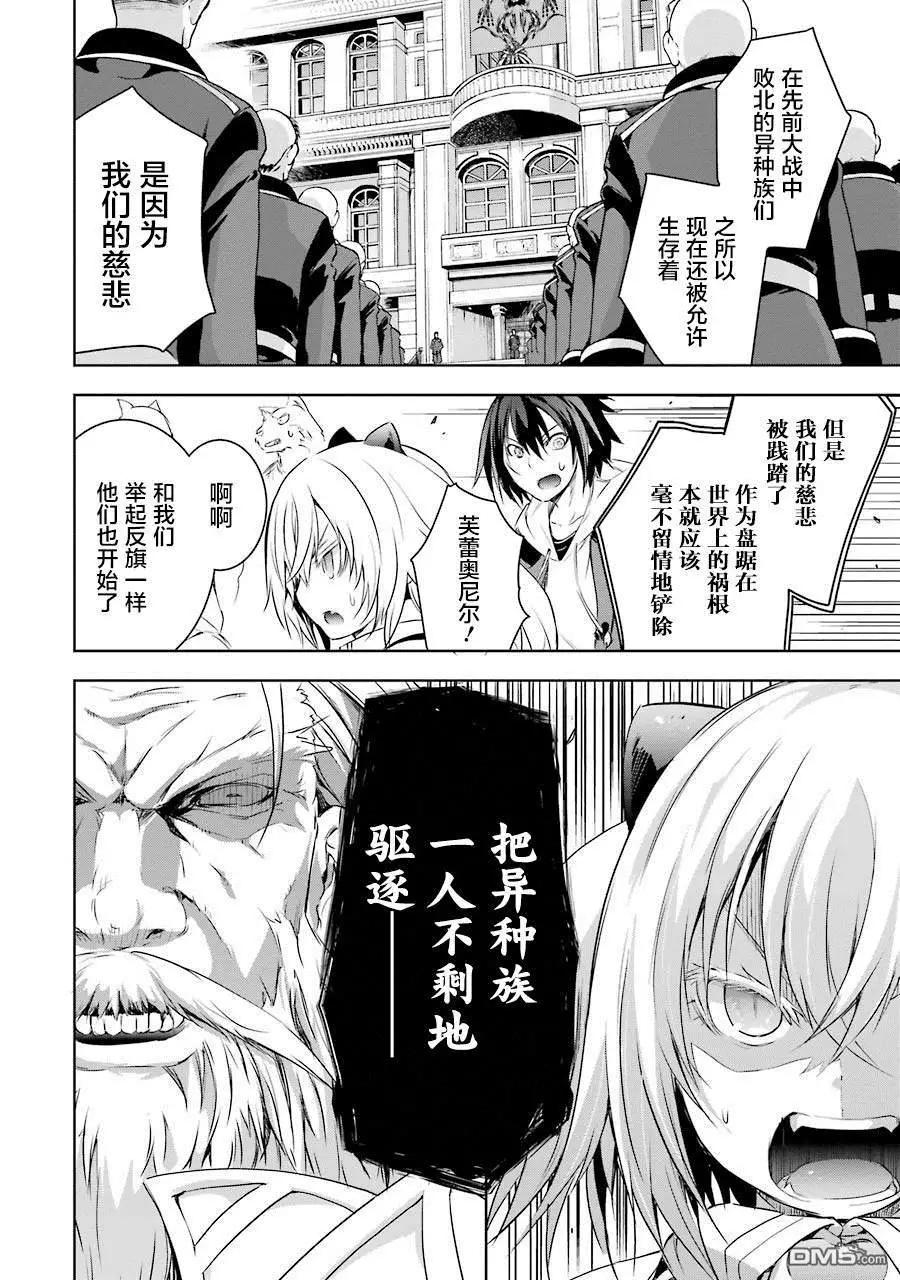 魔王與我的叛逆記 - 第2.1話 - 3