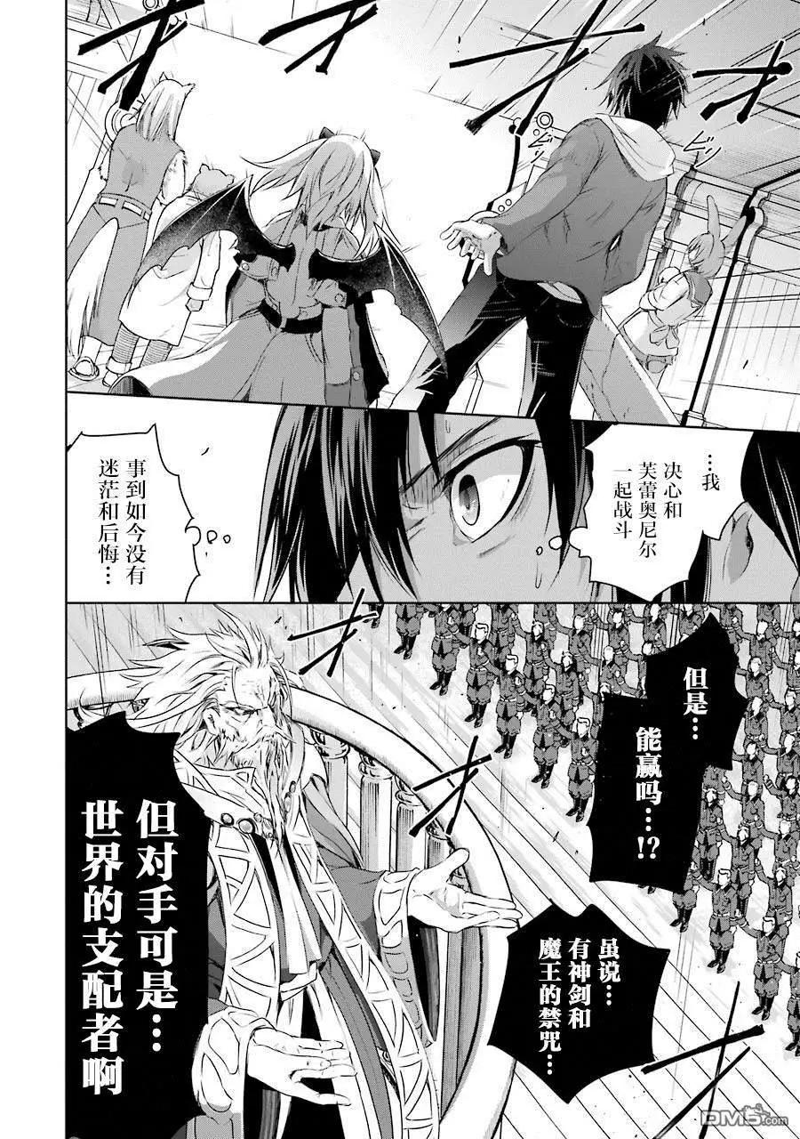 魔王與我的叛逆記 - 第2.1話 - 2