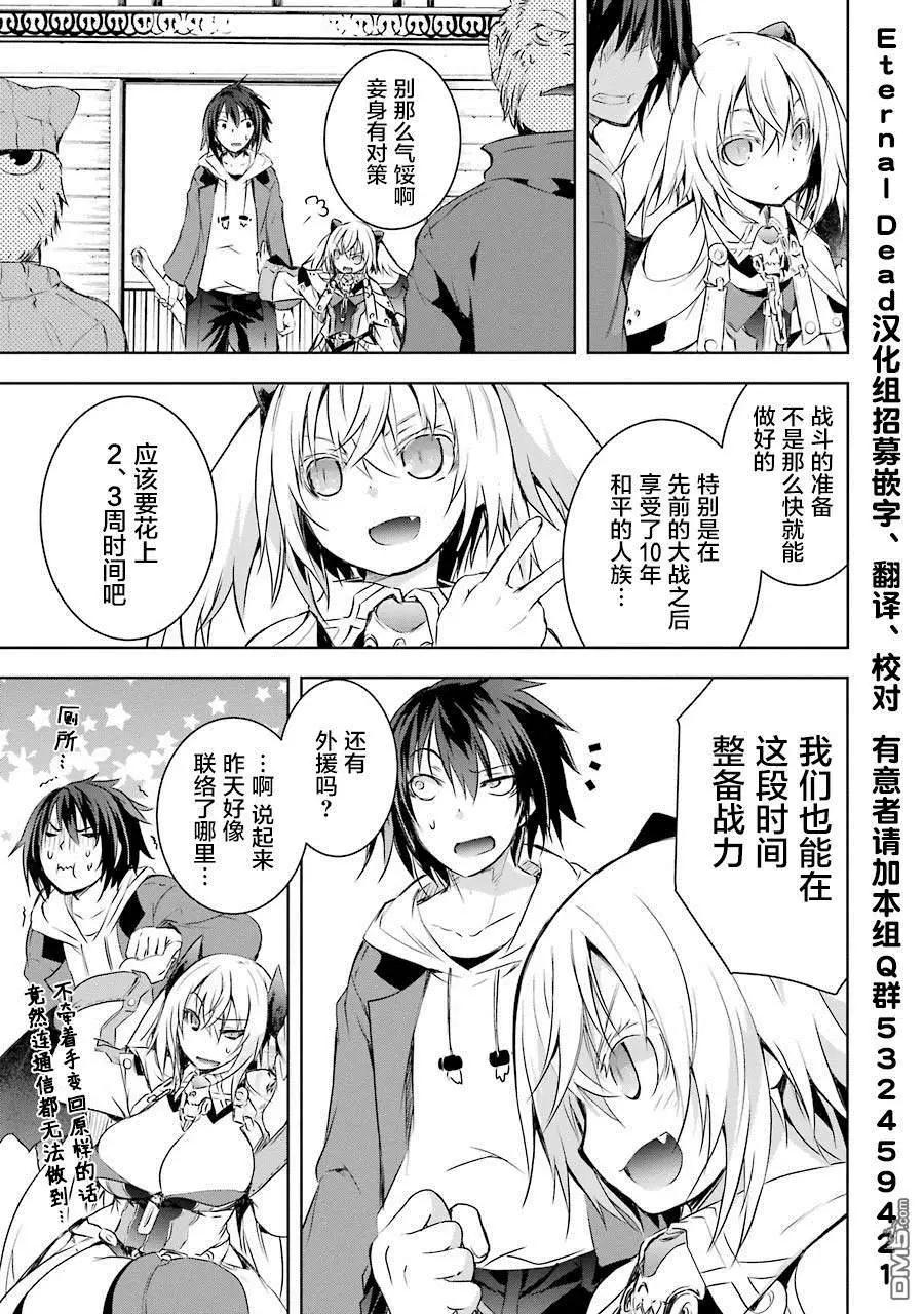 魔王與我的叛逆記 - 第2.1話 - 3