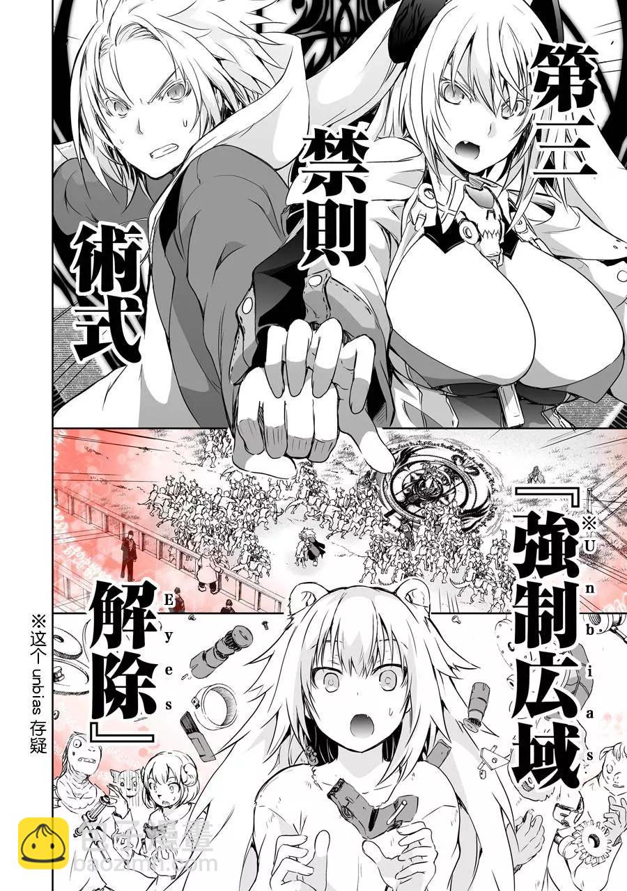 魔王與我的叛逆記 - 第3話(1/2) - 4