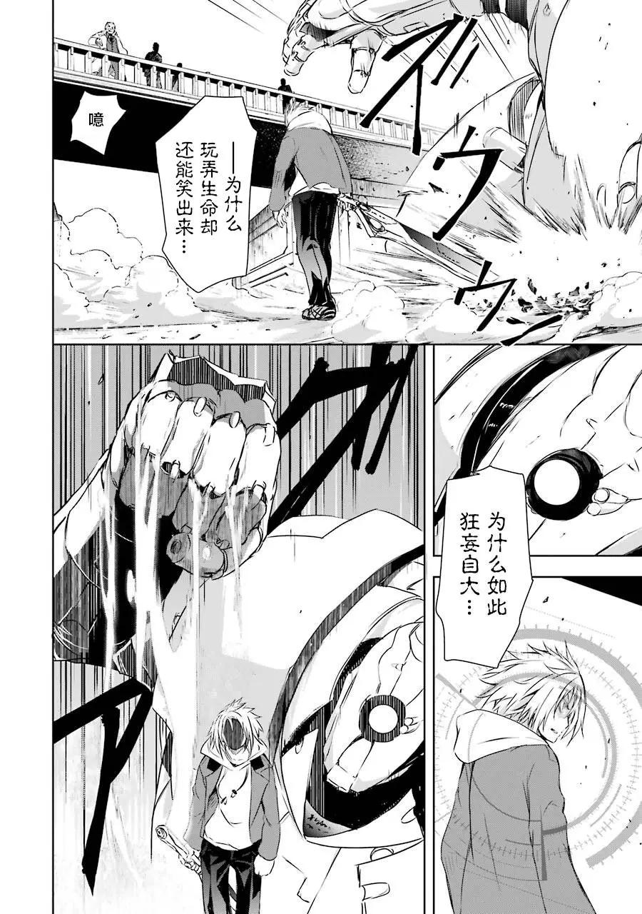 魔王與我的叛逆記 - 第3話(1/2) - 6