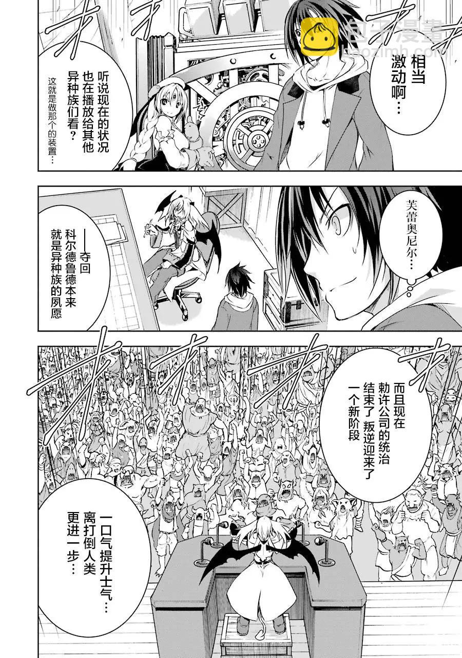 魔王與我的叛逆記 - 第3話(1/2) - 5
