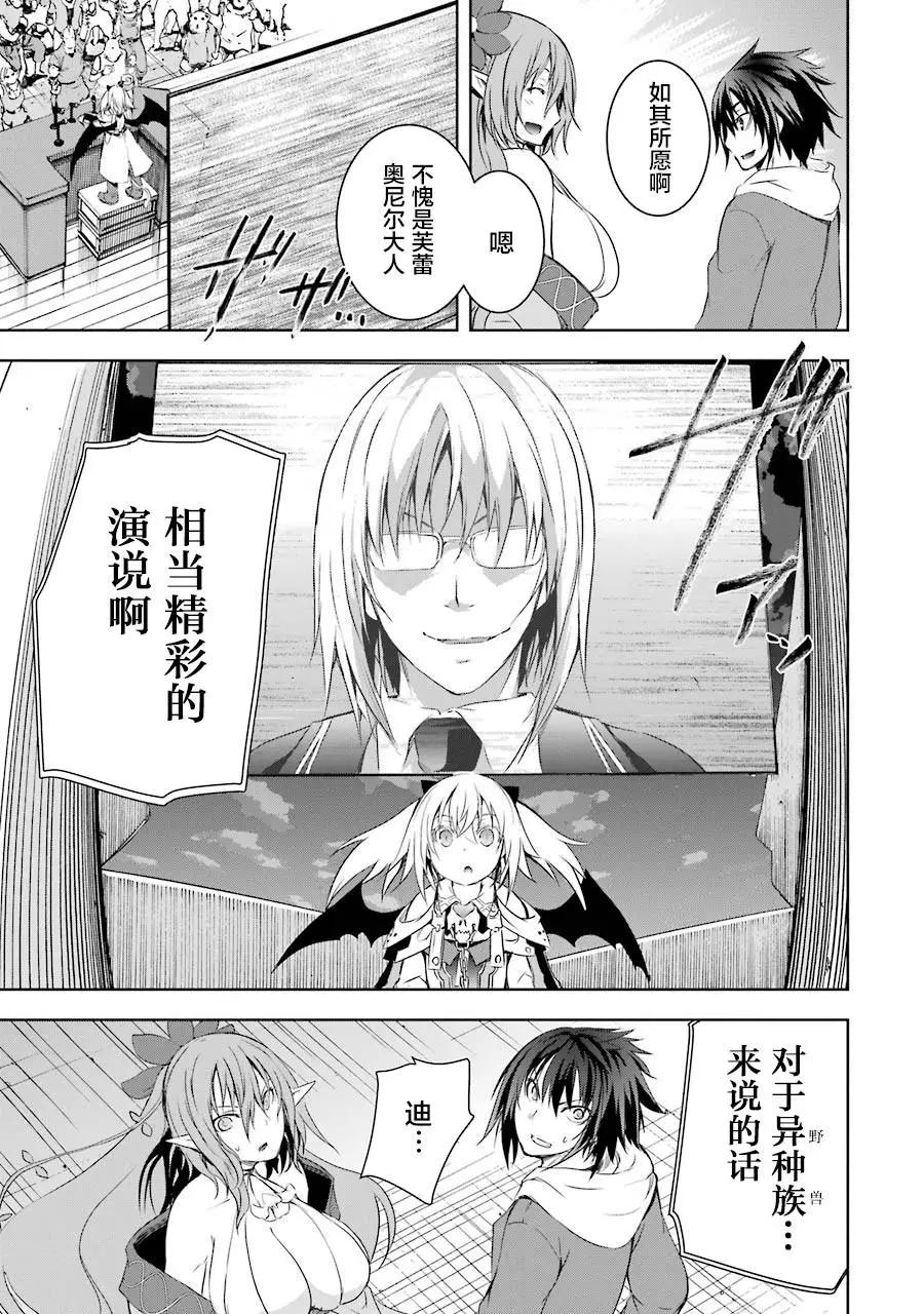 魔王與我的叛逆記 - 第3話(1/2) - 6