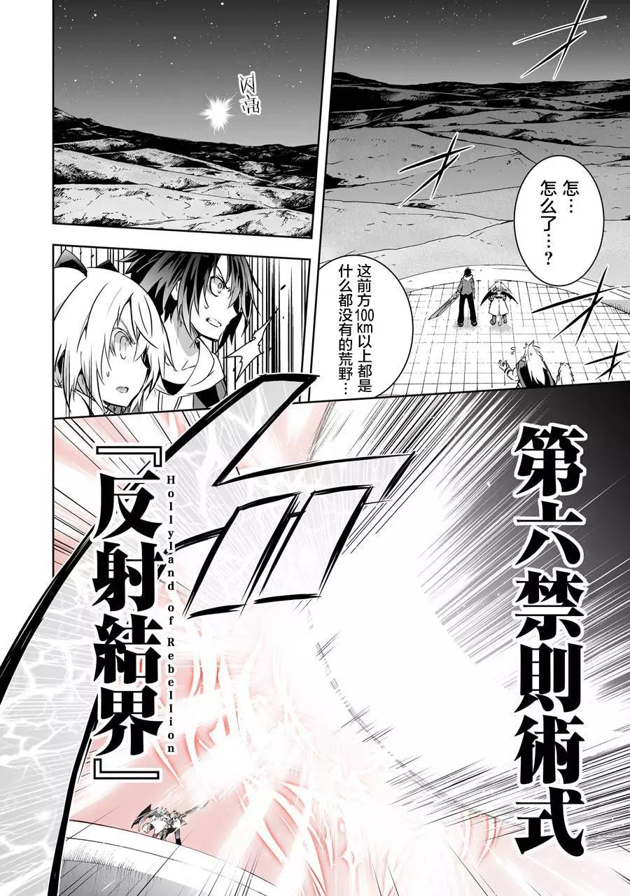 魔王與我的叛逆記 - 第3話(1/2) - 1
