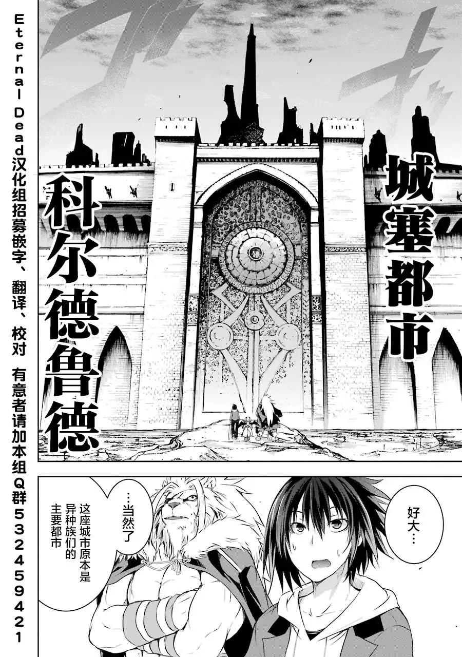 魔王與我的叛逆記 - 第3話(1/2) - 6
