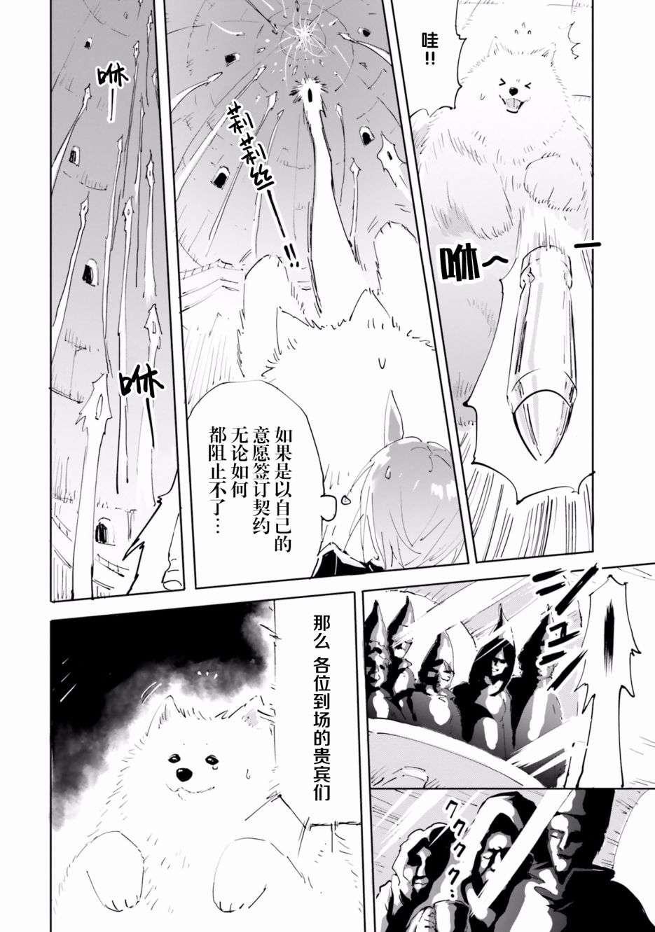 魔汪在開招待所 - 19話 - 3