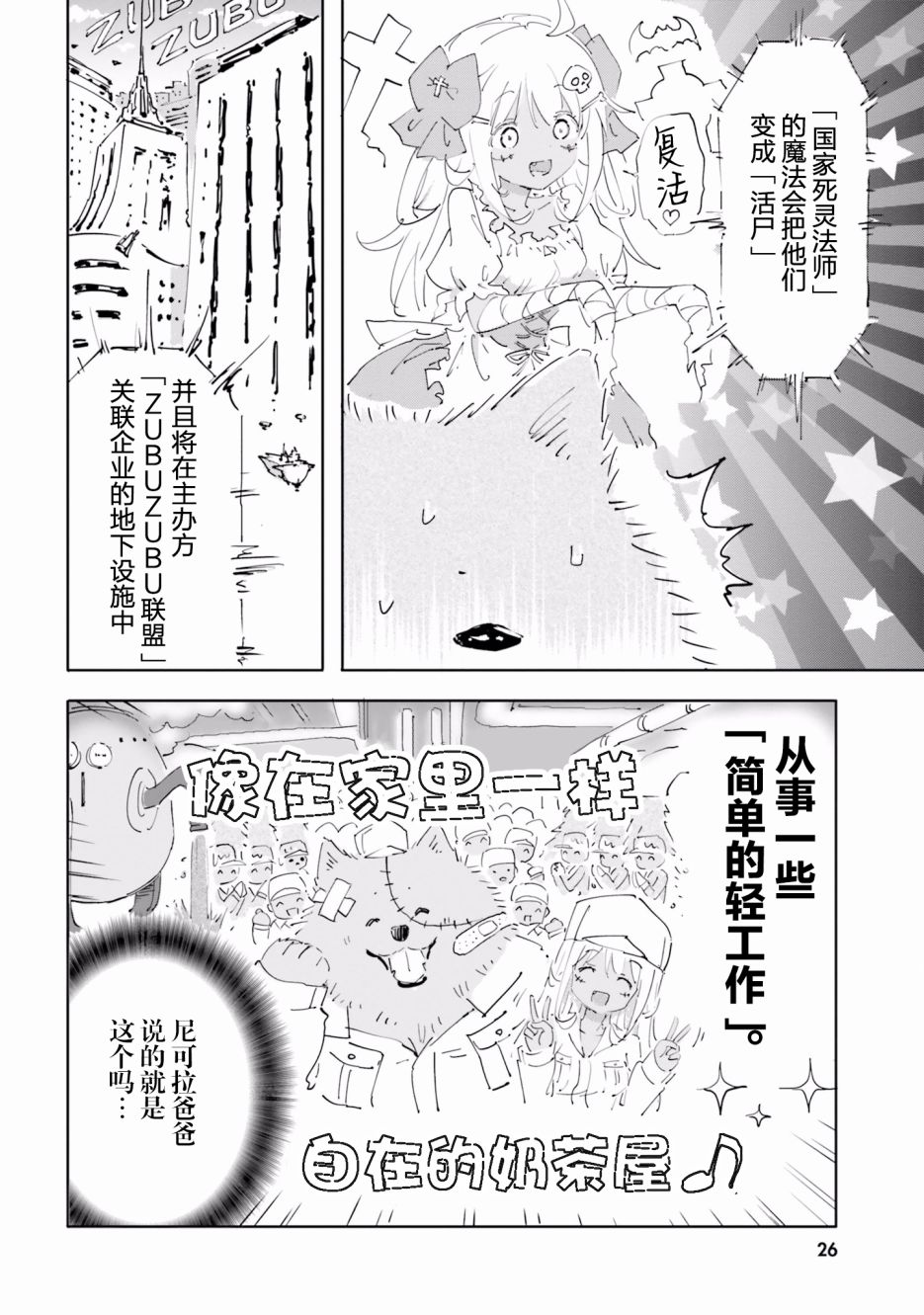 魔汪在開招待所 - 19話 - 2