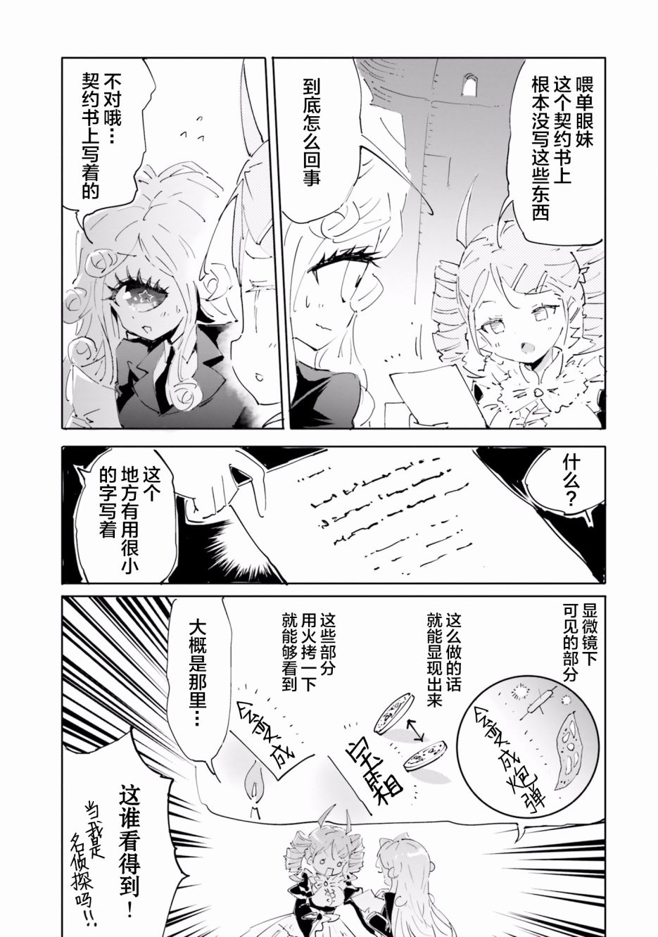 魔汪在開招待所 - 19話 - 3