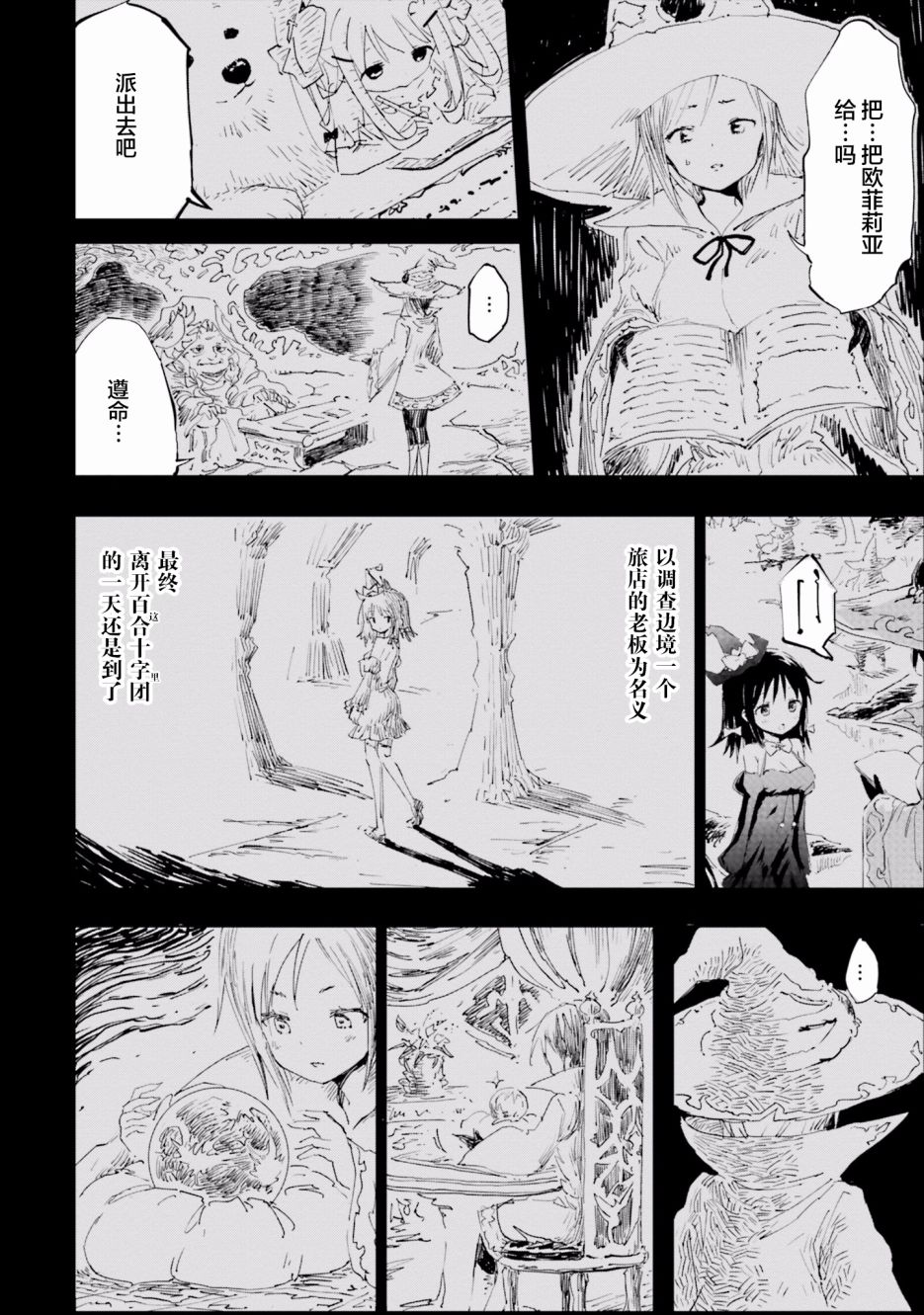 魔汪在開招待所 - 21話 - 4