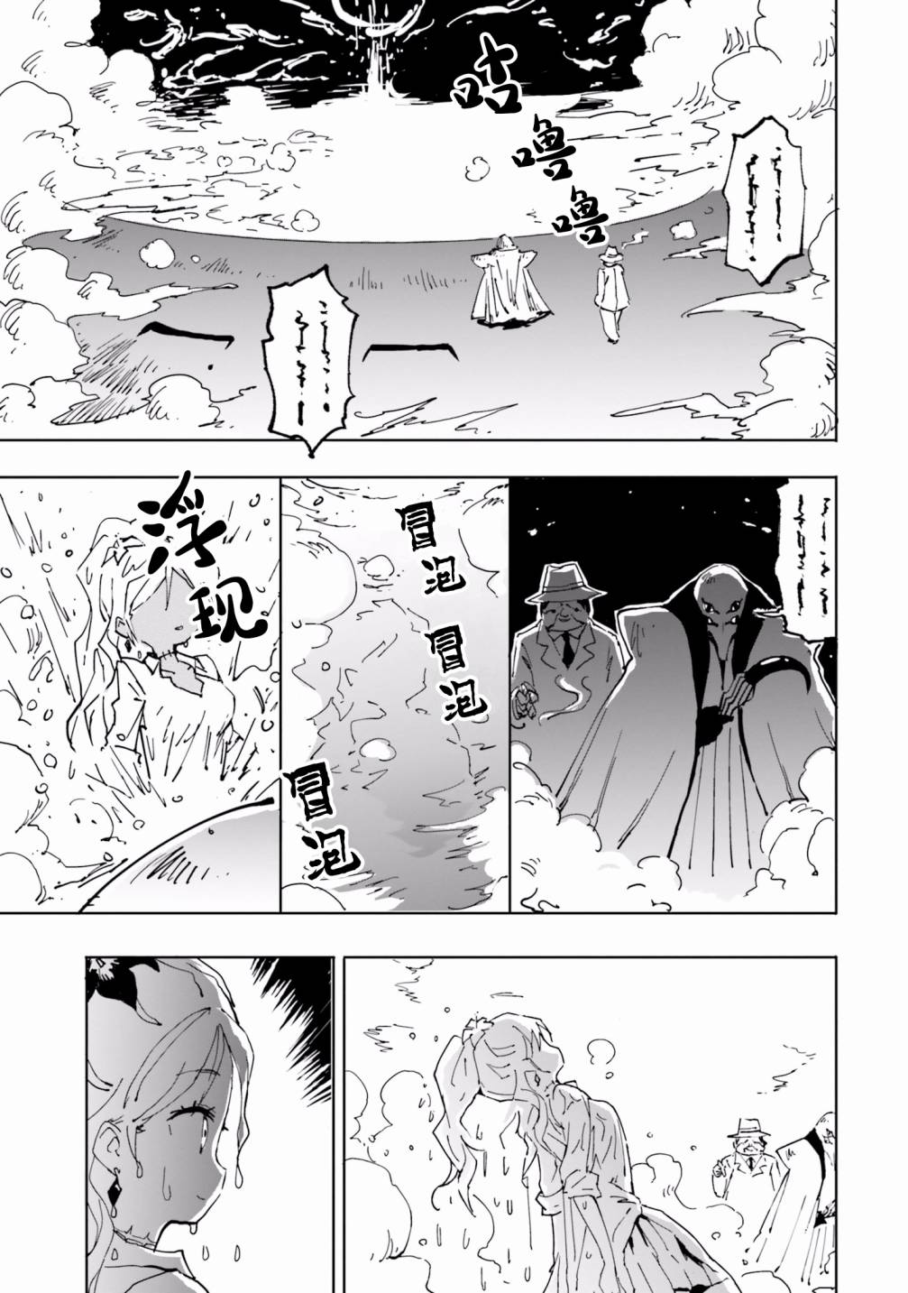 魔汪在開招待所 - 23話 - 1