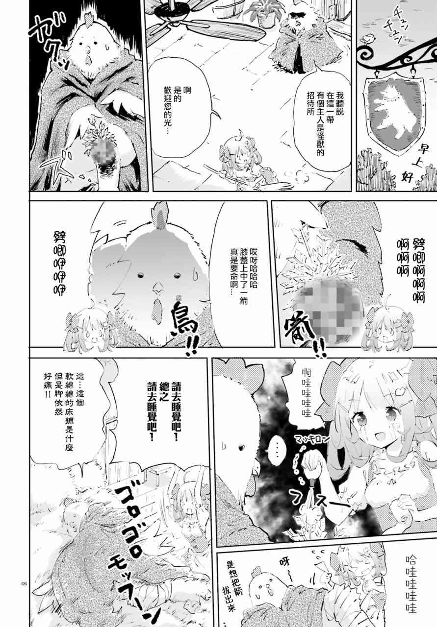 魔汪在開招待所 - 4話 - 3