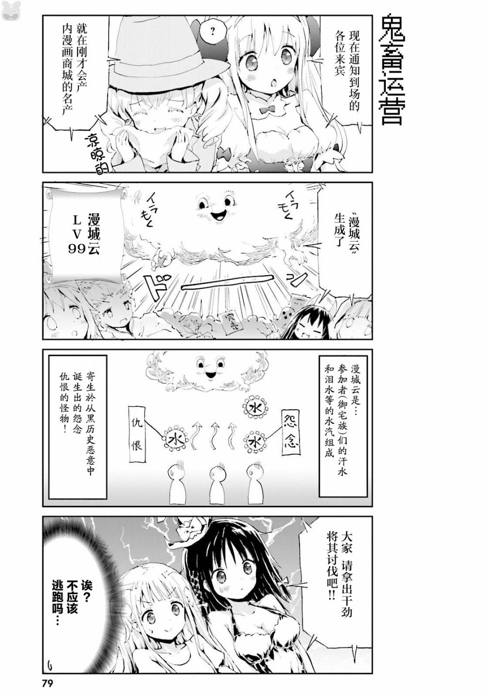 魔汪在開招待所 - 6話 - 3