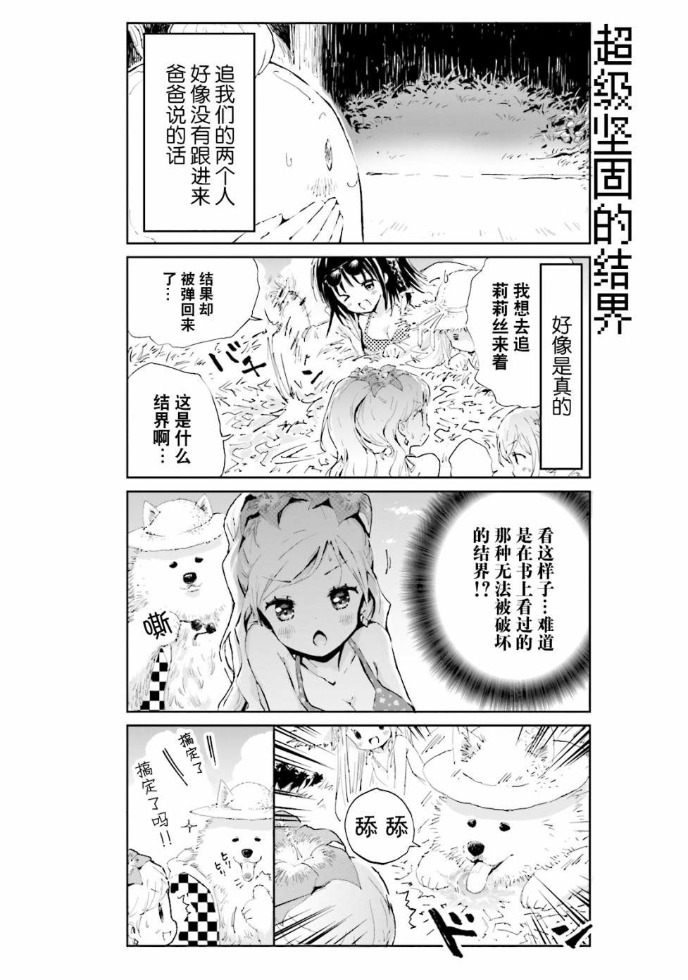 魔汪在開招待所 - 8話 - 1