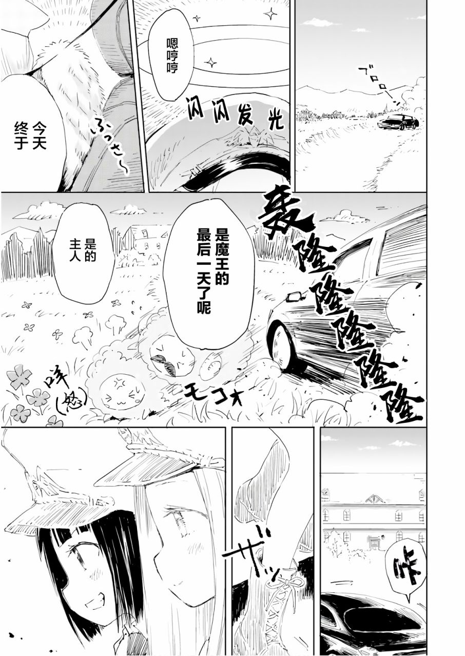 魔汪在開招待所 - 10話 - 2