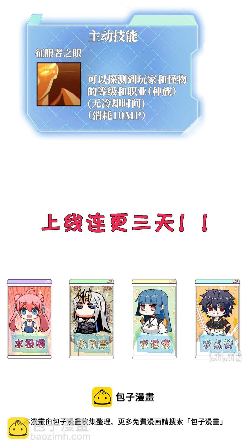 魔王作弊系統 - 02 實力上的碾壓(3/3) - 1