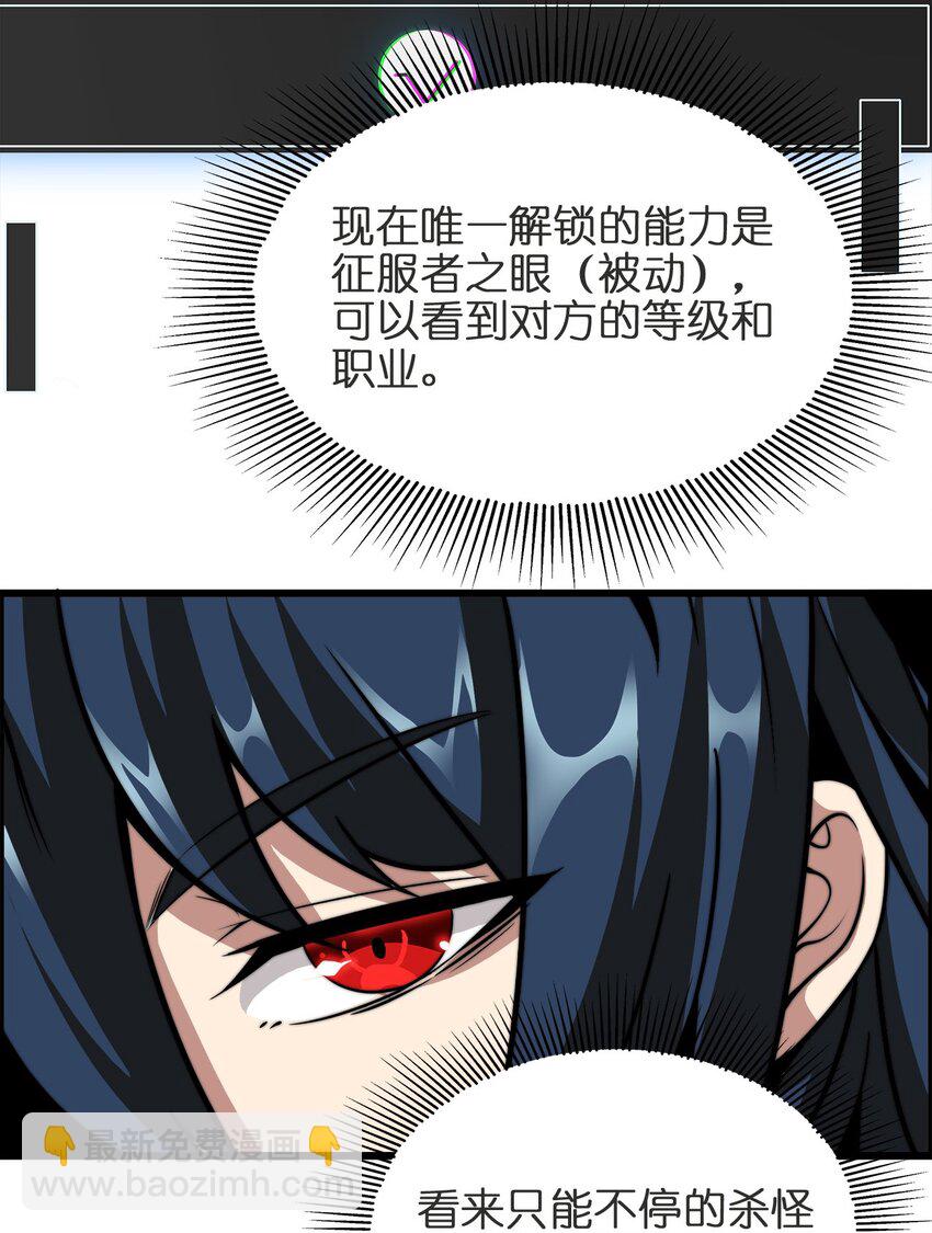 魔王作弊系統 - 02 實力上的碾壓(1/3) - 4