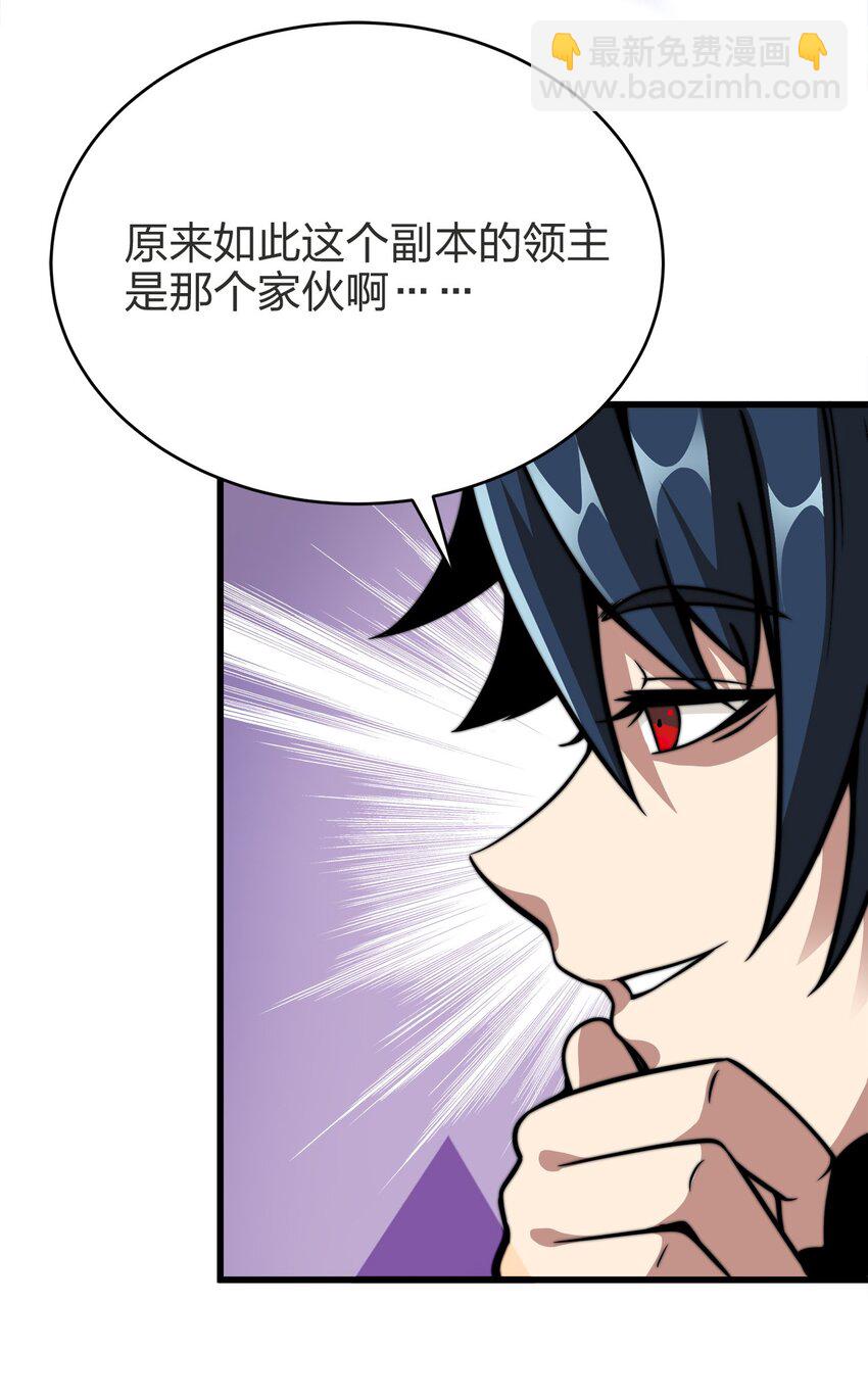 魔王作弊系統 - 02 實力上的碾壓(1/3) - 4