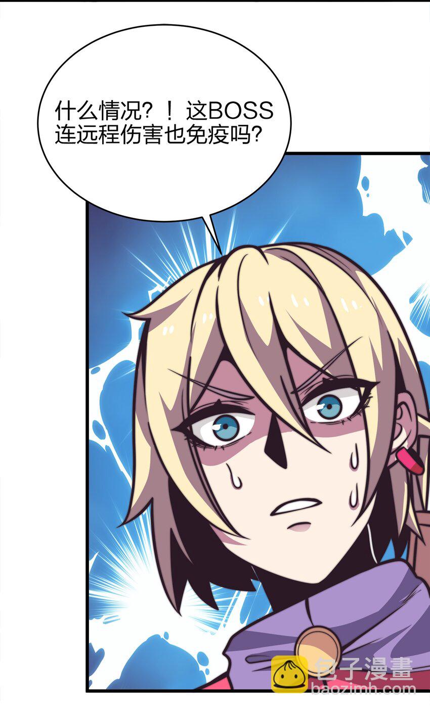 魔王作弊系統 - 02 實力上的碾壓(1/3) - 4