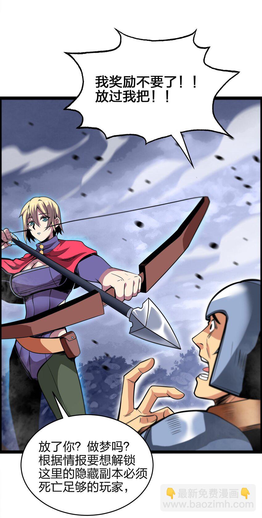 魔王作弊系統 - 02 實力上的碾壓(2/3) - 3