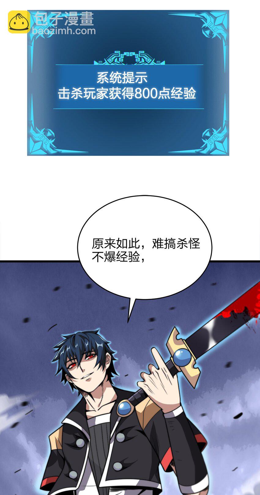 魔王作弊系統 - 02 實力上的碾壓(2/3) - 2