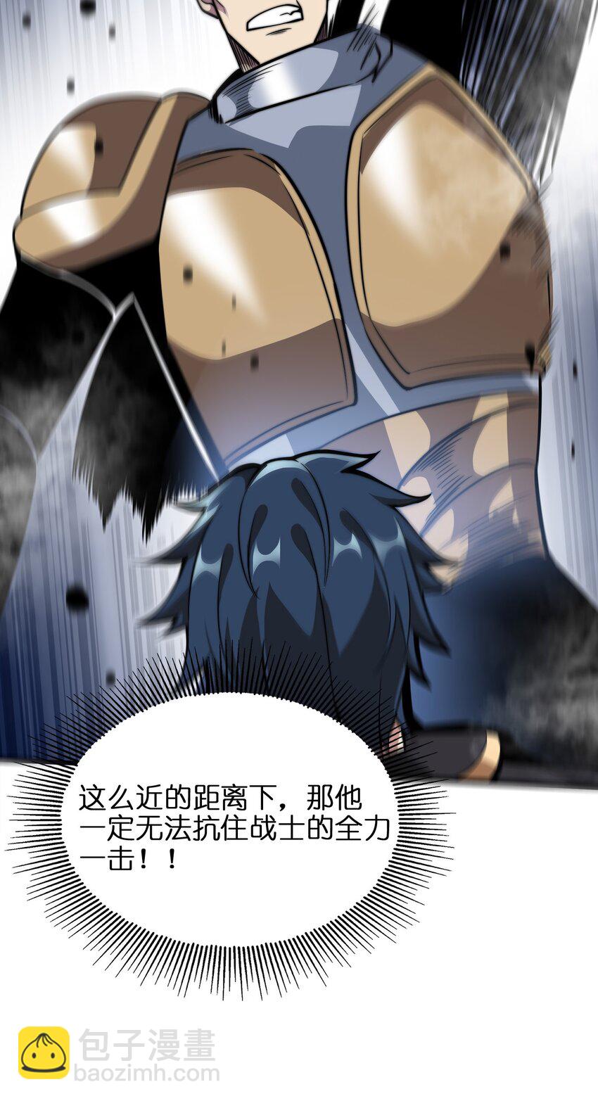 魔王作弊系統 - 02 實力上的碾壓(2/3) - 6