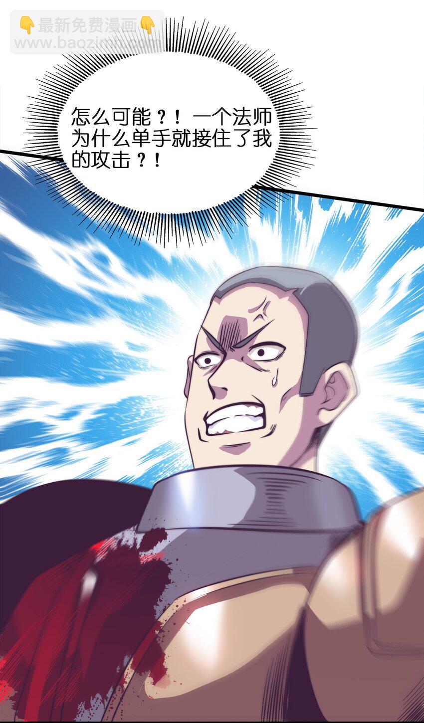 魔王作弊系統 - 02 實力上的碾壓(2/3) - 8