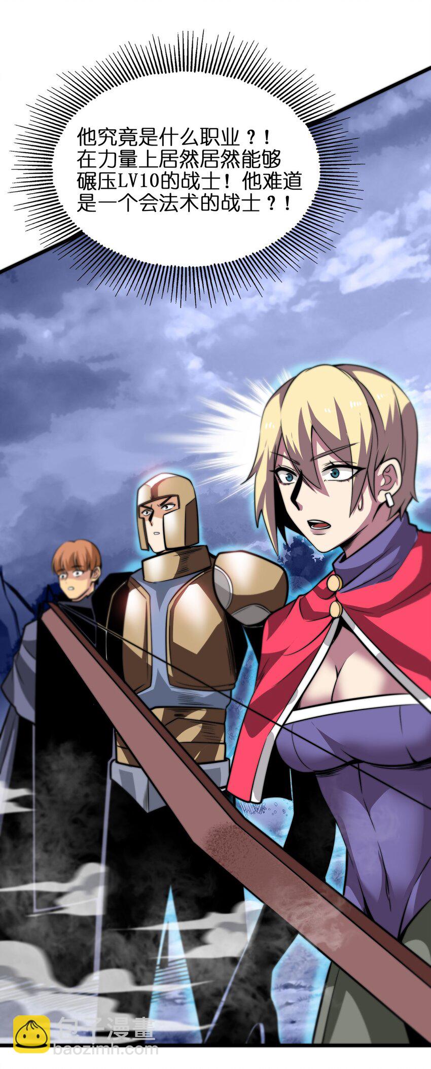 魔王作弊系統 - 02 實力上的碾壓(2/3) - 4