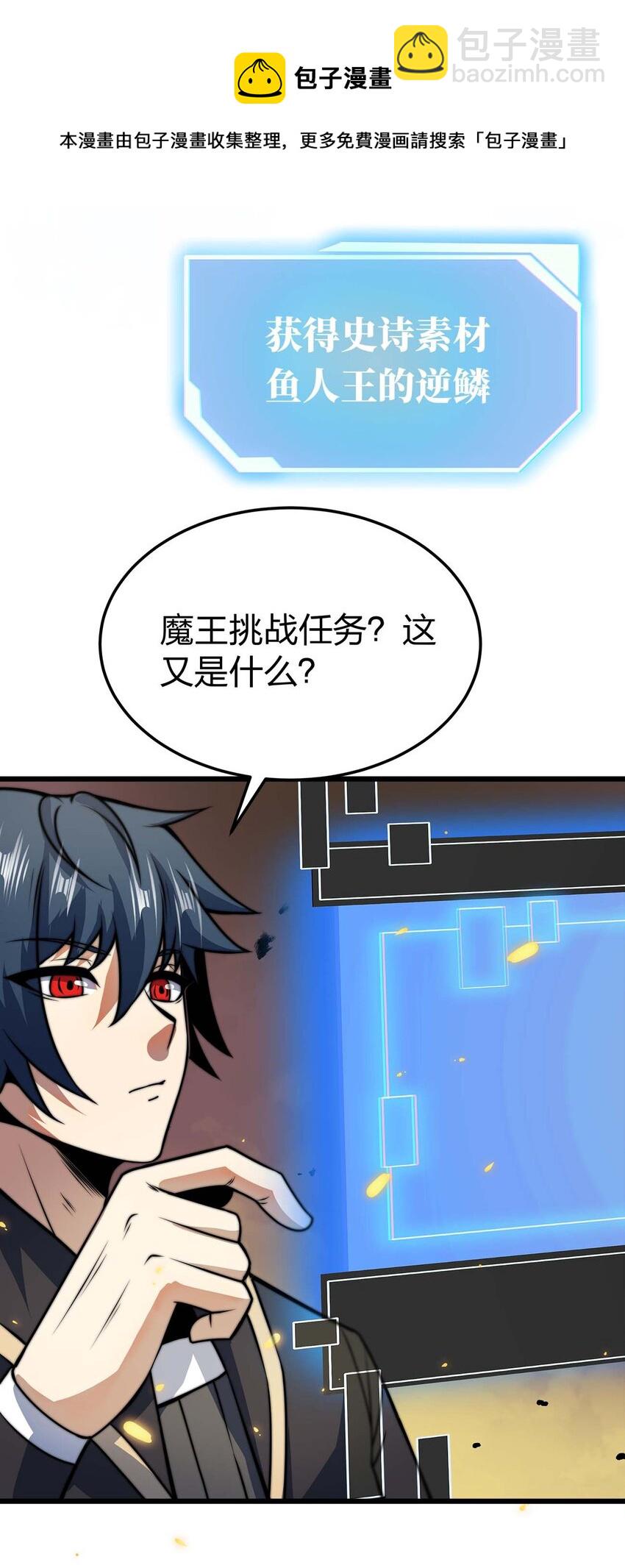 魔王作弊系統 - 12 強者的威壓(1/2) - 5