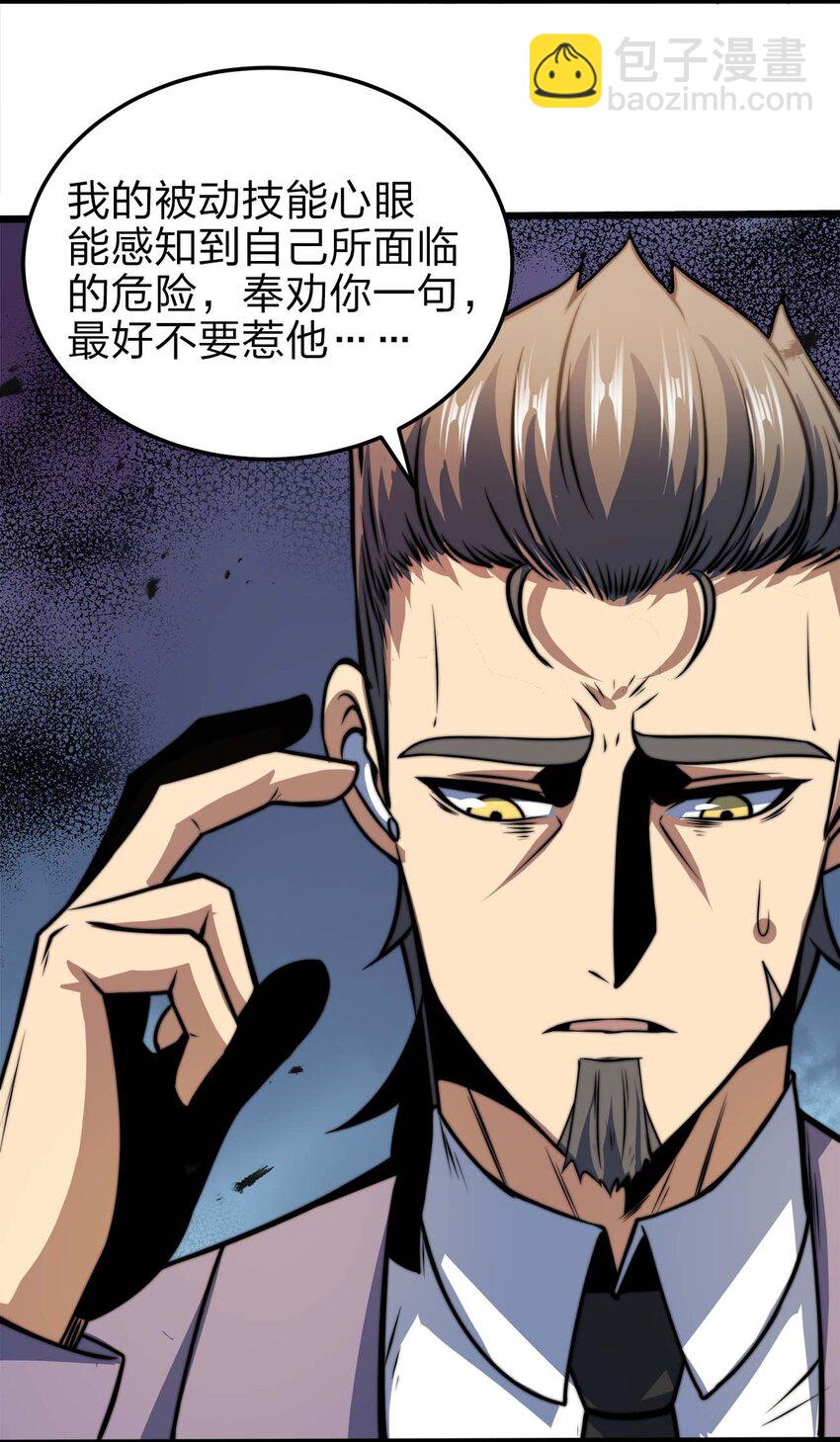 魔王作弊系統 - 12 強者的威壓(2/2) - 2