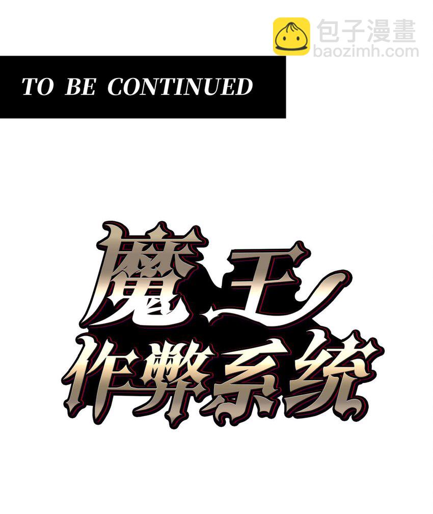 魔王作弊系統 - 12 強者的威壓(2/2) - 1