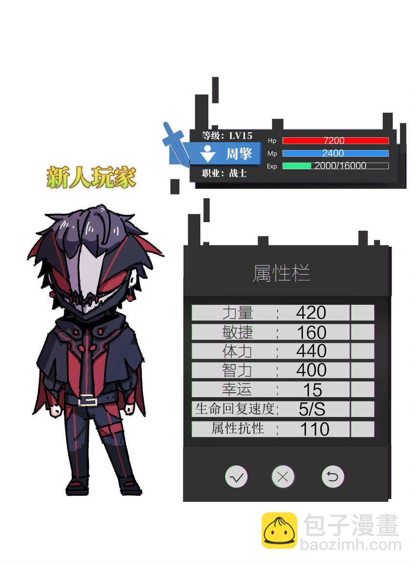 魔王作弊系統 - 12 強者的威壓(2/2) - 2