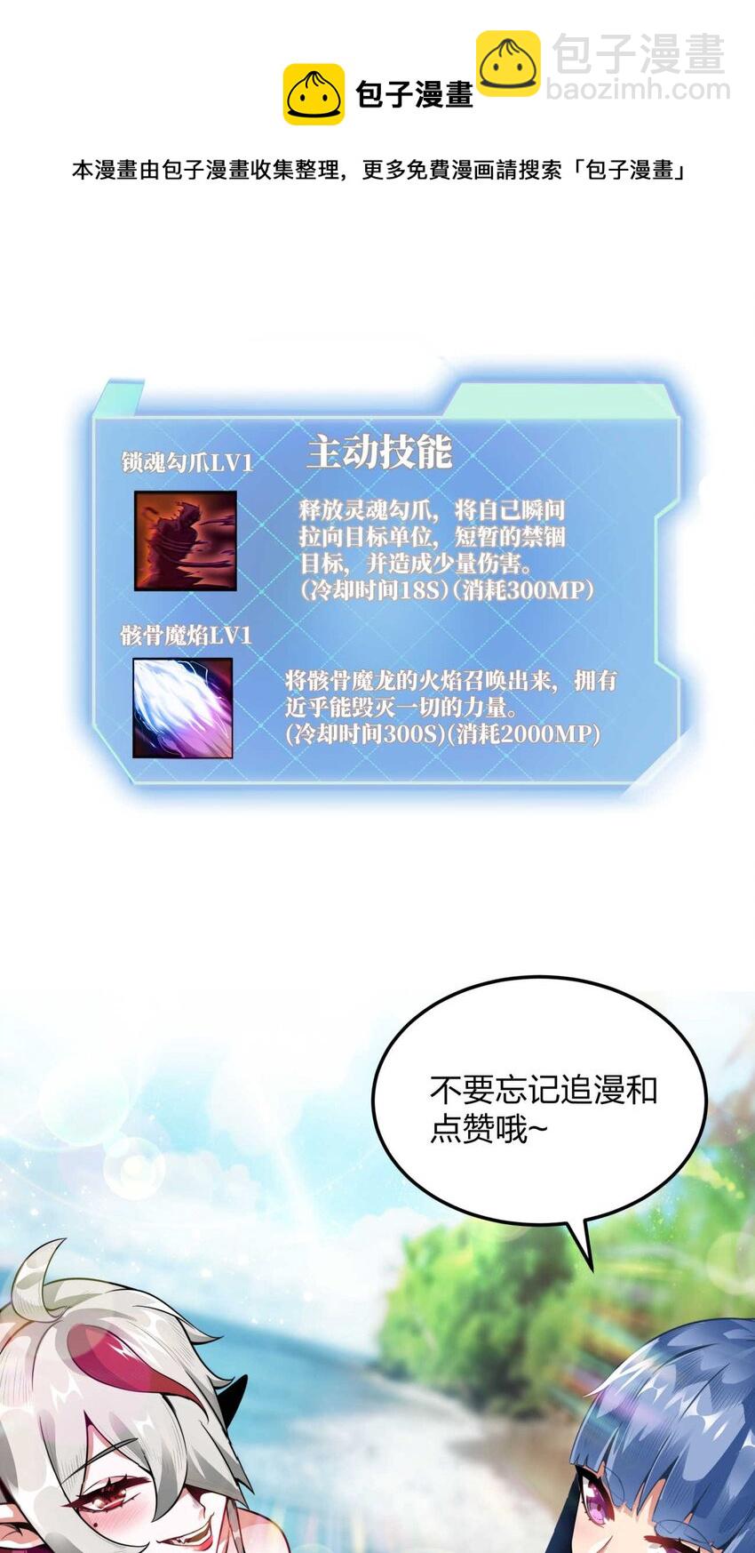 魔王作弊系統 - 12 強者的威壓(2/2) - 3