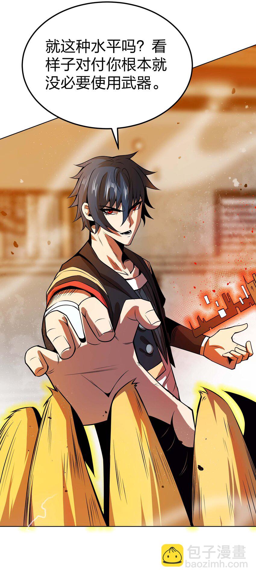 魔王作弊系統 - 14 我居然被壓制了？(1/2) - 6