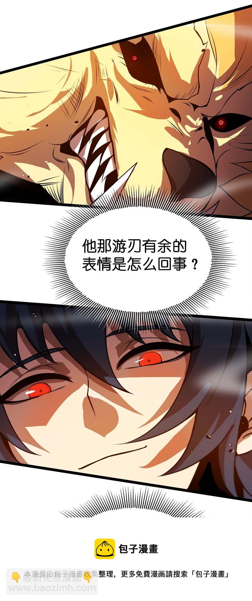 魔王作弊系統 - 14 我居然被壓制了？(1/2) - 1