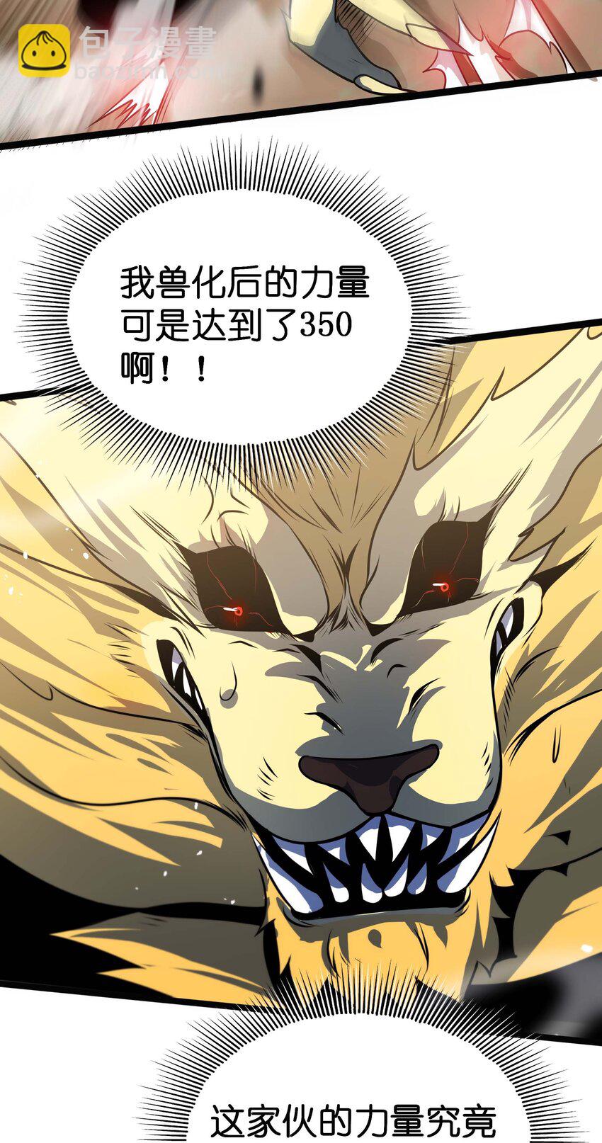 魔王作弊系統 - 14 我居然被壓制了？(1/2) - 6