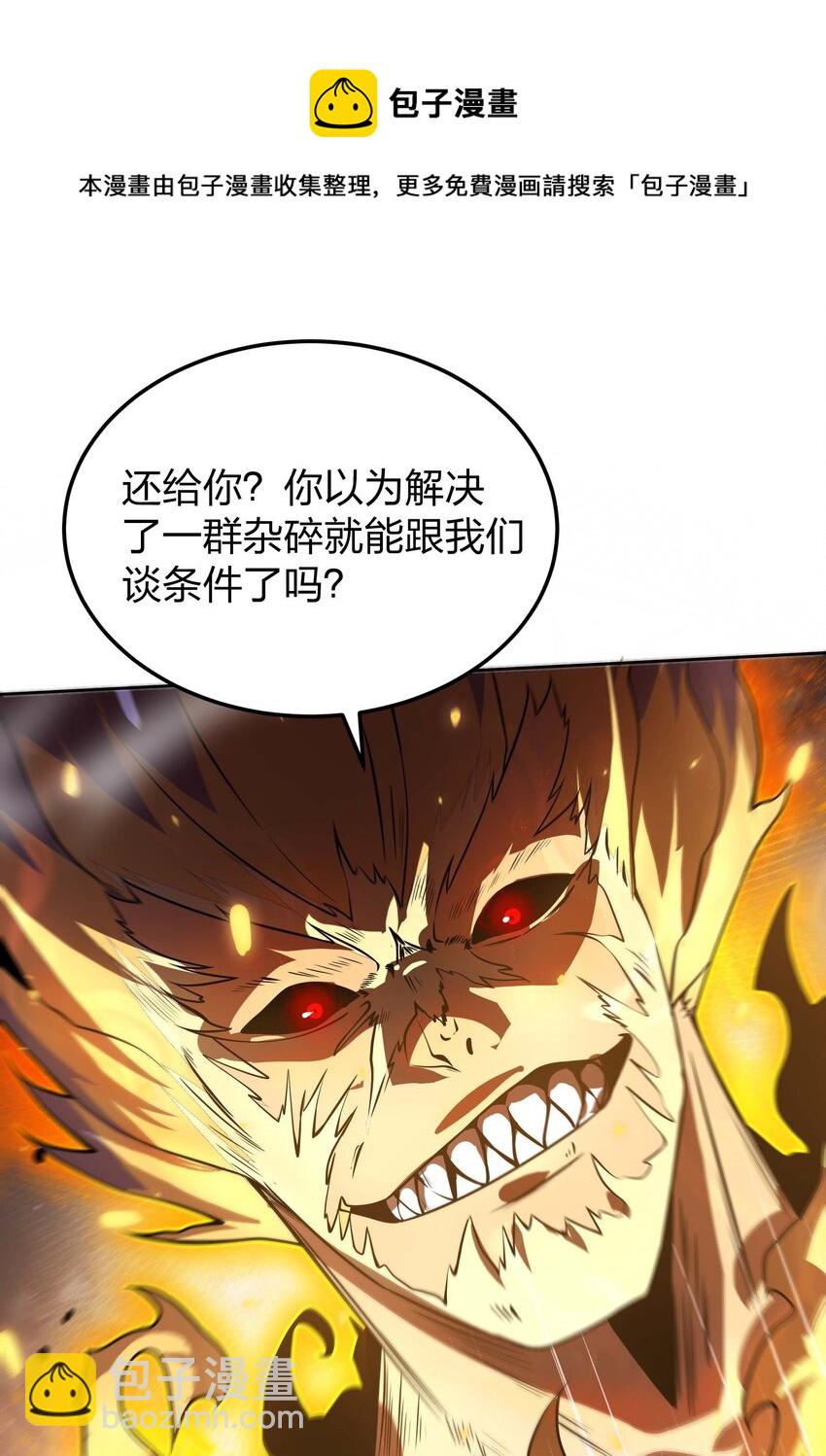 魔王作弊系統 - 14 我居然被壓制了？(1/2) - 5