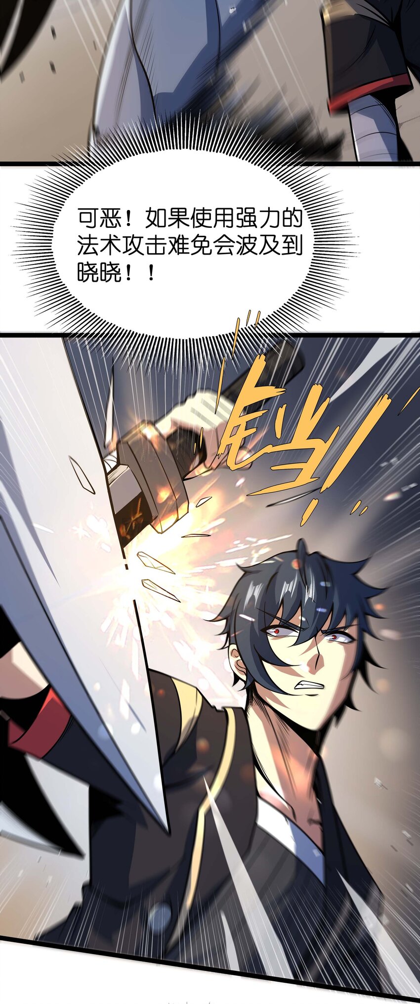 魔王作弊系統 - 14 我居然被壓制了？(2/2) - 2