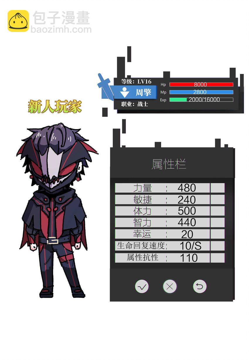 魔王作弊系統 - 14 我居然被壓制了？(2/2) - 5