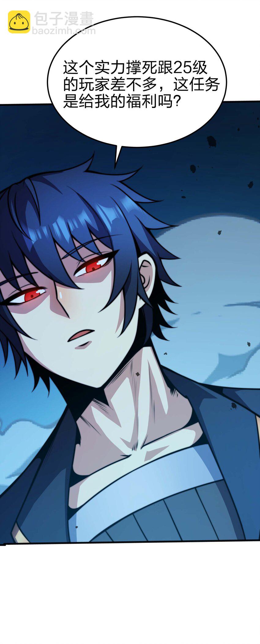 魔王作弊系統 - 16 挑戰墮落使徒！(1/2) - 3