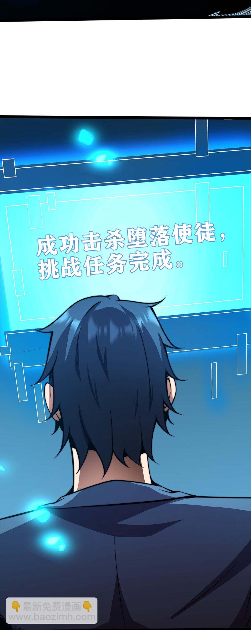 魔王作弊系統 - 16 挑戰墮落使徒！(2/2) - 5